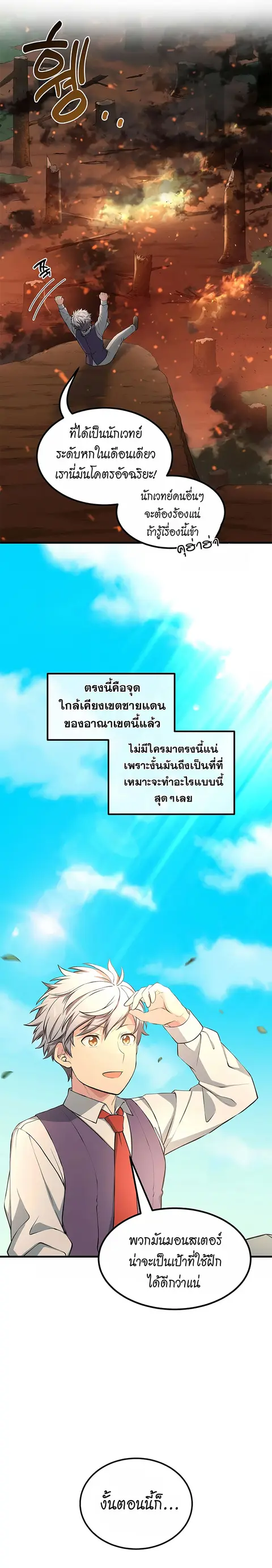 How the Pro in His Past Life Sucks the Sweet Honey ตอนที่ 43 หน้า 3