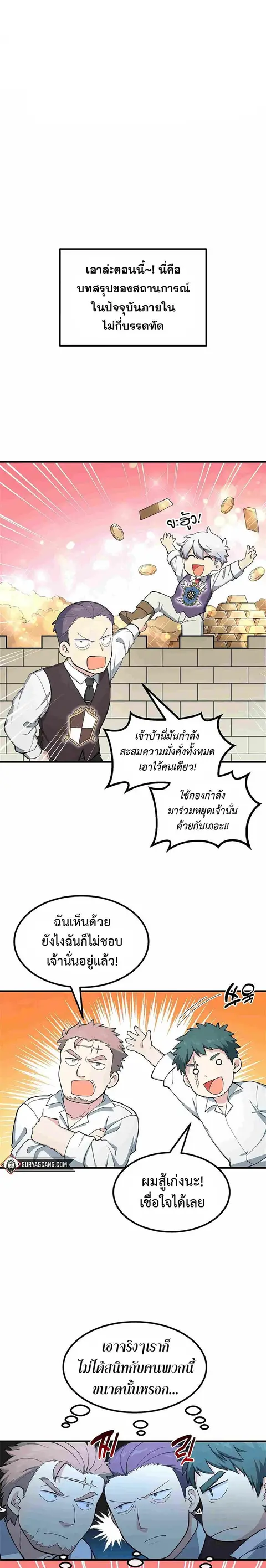How the Pro in His Past Life Sucks the Sweet Honey ตอนที่ 45 หน้า 1