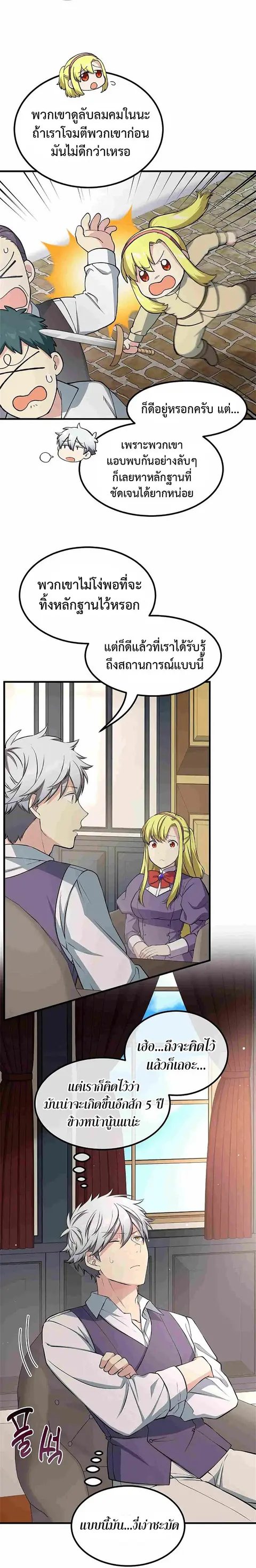 How the Pro in His Past Life Sucks the Sweet Honey ตอนที่ 45 หน้า 3