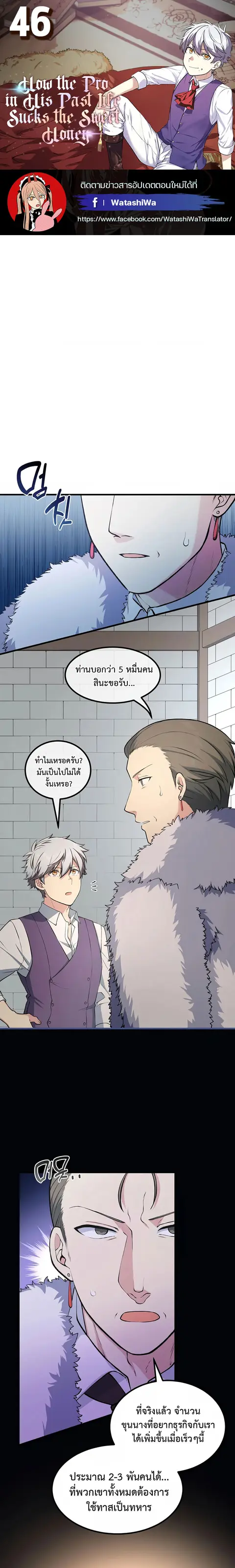 How the Pro in His Past Life Sucks the Sweet Honey ตอนที่ 46 หน้า 1