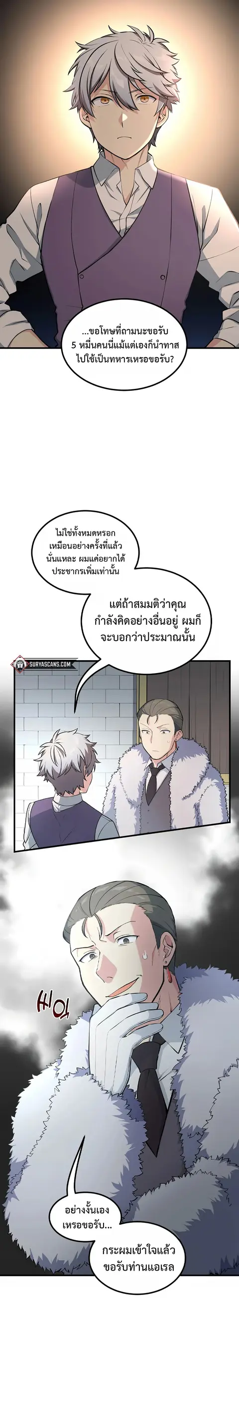 How the Pro in His Past Life Sucks the Sweet Honey ตอนที่ 46 หน้า 2