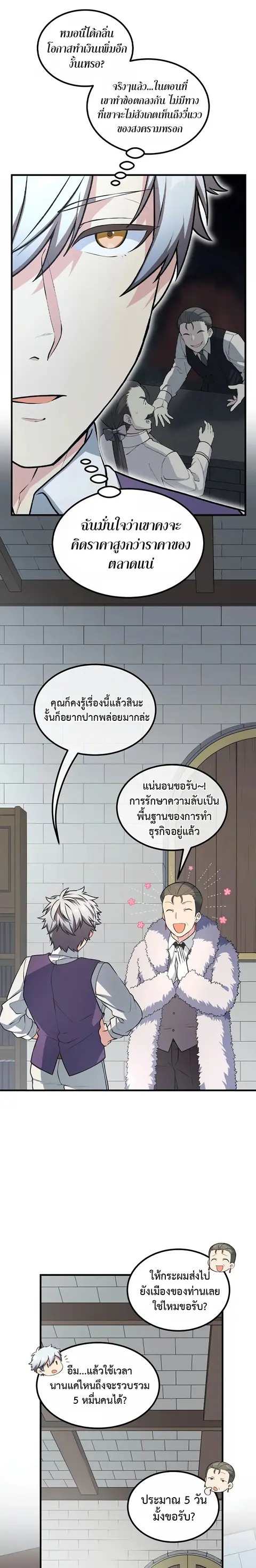 How the Pro in His Past Life Sucks the Sweet Honey ตอนที่ 46 หน้า 3