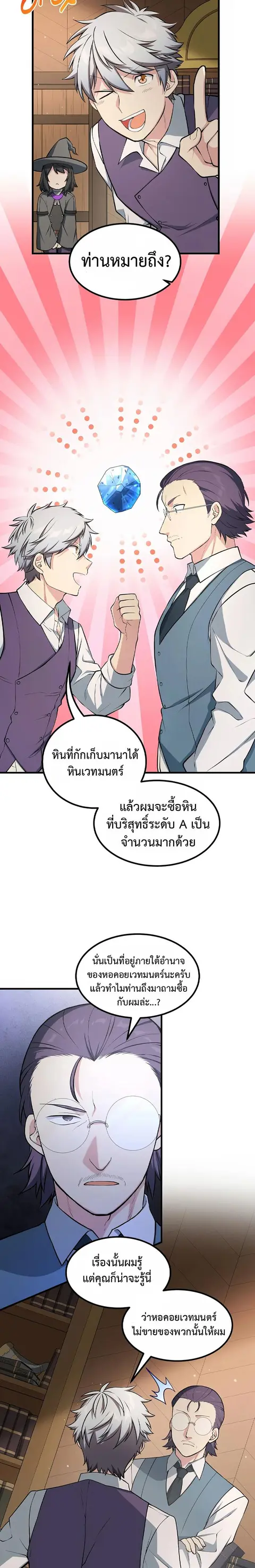 How the Pro in His Past Life Sucks the Sweet Honey ตอนที่ 47 หน้า 3