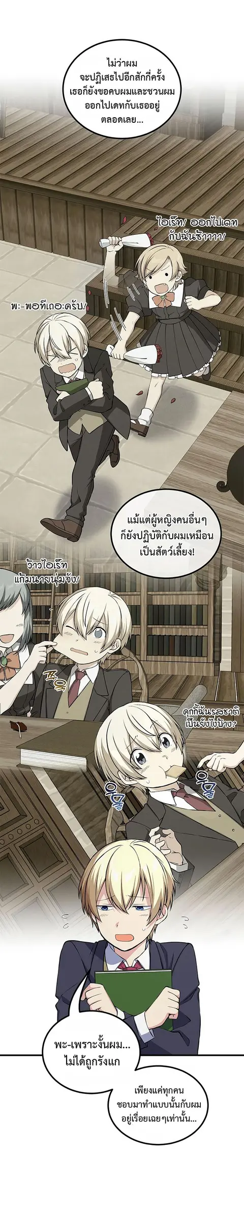 How the Pro in His Past Life Sucks the Sweet Honey ตอนที่ 48 หน้า 2