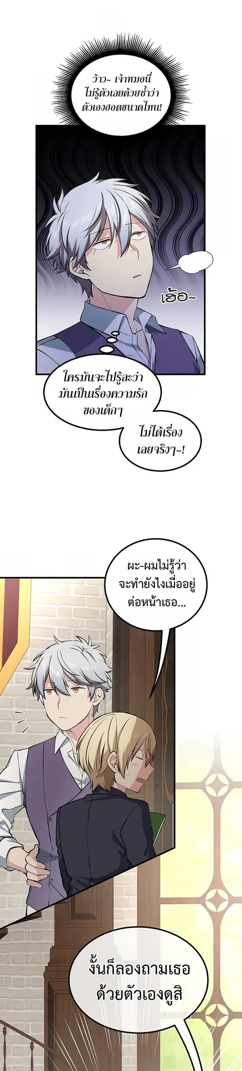 How the Pro in His Past Life Sucks the Sweet Honey ตอนที่ 48 หน้า 3