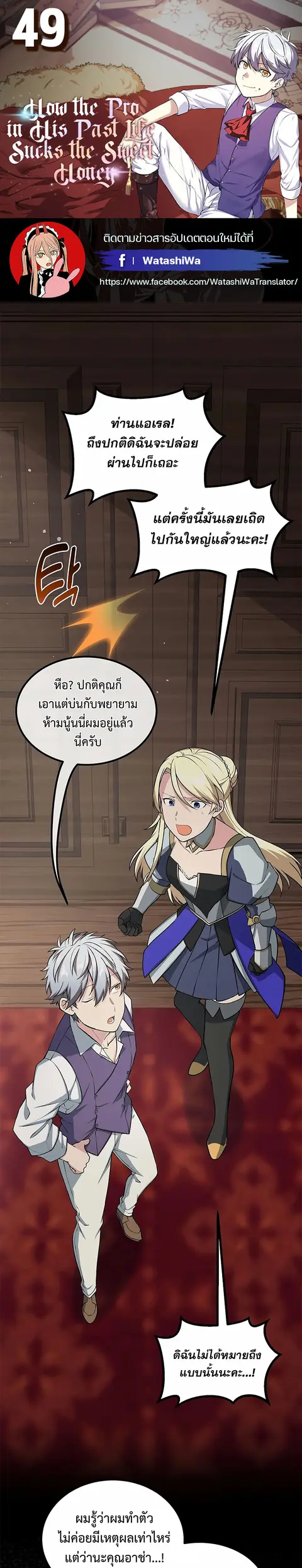 How the Pro in His Past Life Sucks the Sweet Honey ตอนที่ 49 หน้า 1