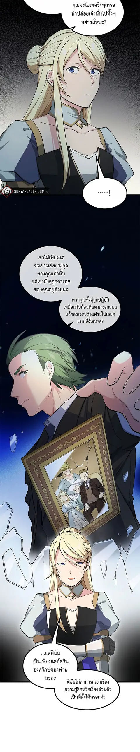 How the Pro in His Past Life Sucks the Sweet Honey ตอนที่ 49 หน้า 2