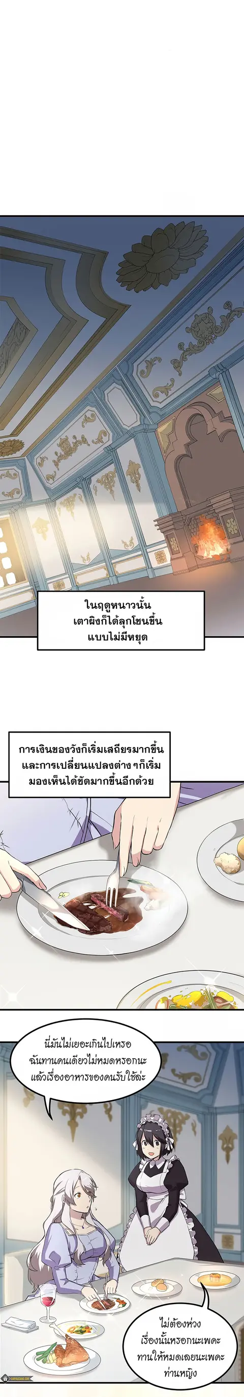 How the Pro in His Past Life Sucks the Sweet Honey ตอนที่ 5 หน้า 1
