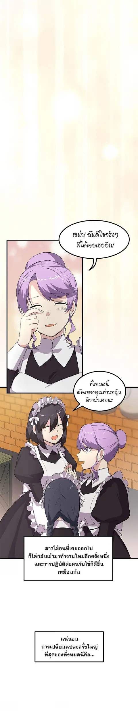 How the Pro in His Past Life Sucks the Sweet Honey ตอนที่ 5 หน้า 2
