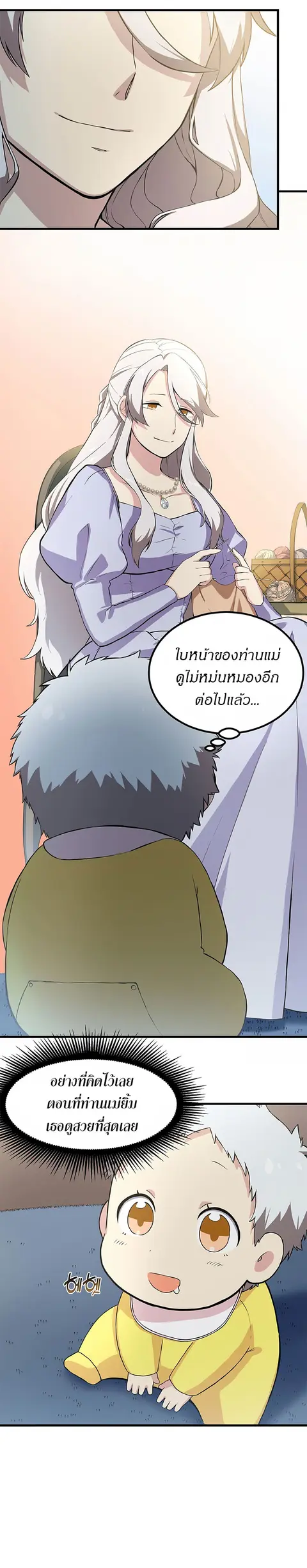 How the Pro in His Past Life Sucks the Sweet Honey ตอนที่ 5 หน้า 3