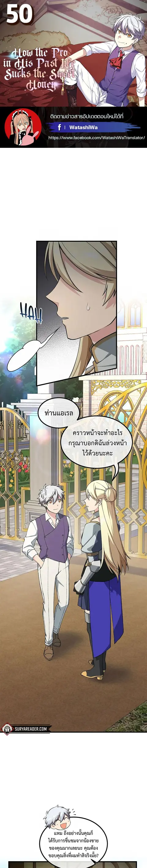 How the Pro in His Past Life Sucks the Sweet Honey ตอนที่ 50 หน้า 1