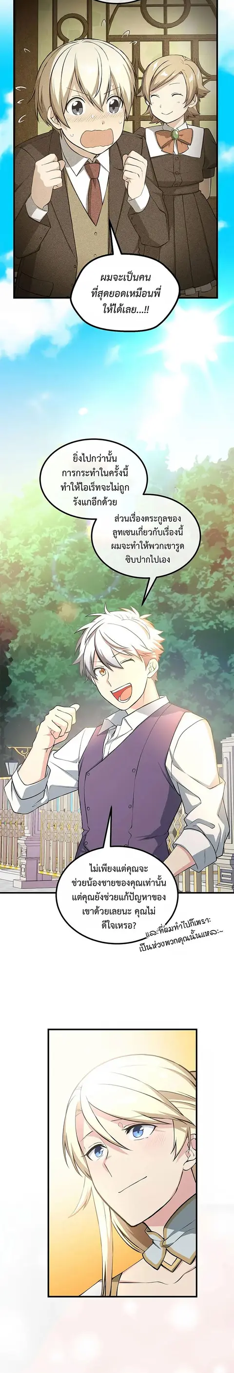 How the Pro in His Past Life Sucks the Sweet Honey ตอนที่ 50 หน้า 2