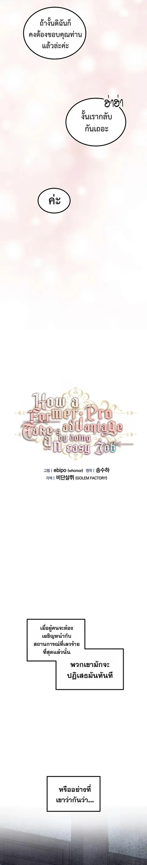 How the Pro in His Past Life Sucks the Sweet Honey ตอนที่ 50 หน้า 3