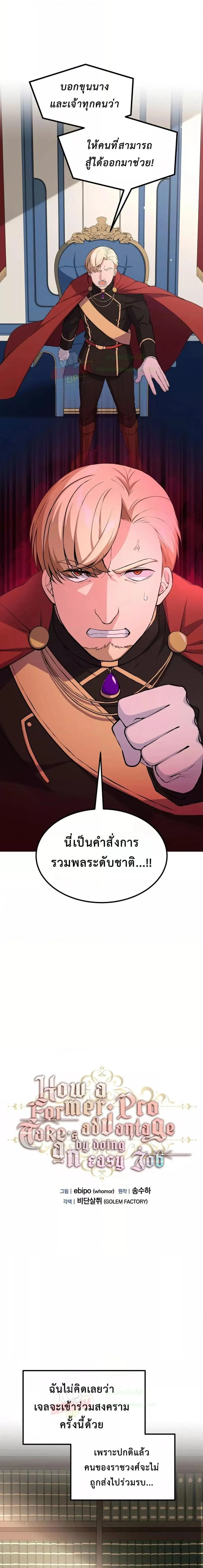 How the Pro in His Past Life Sucks the Sweet Honey ตอนที่ 51 หน้า 3