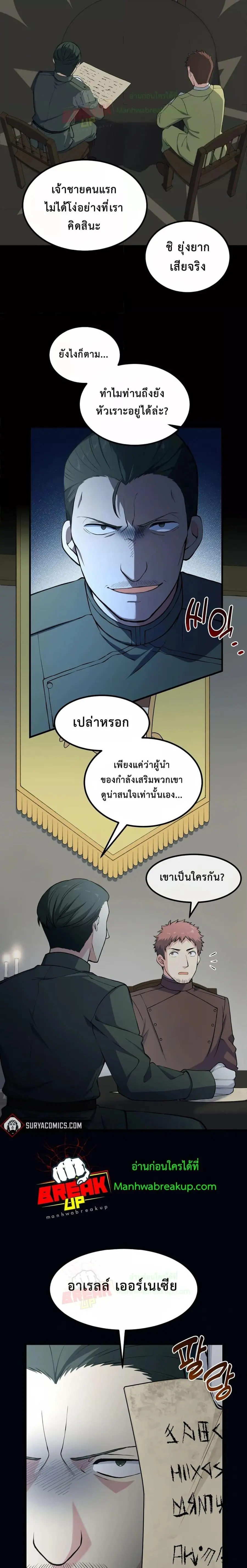 How the Pro in His Past Life Sucks the Sweet Honey ตอนที่ 52 หน้า 2