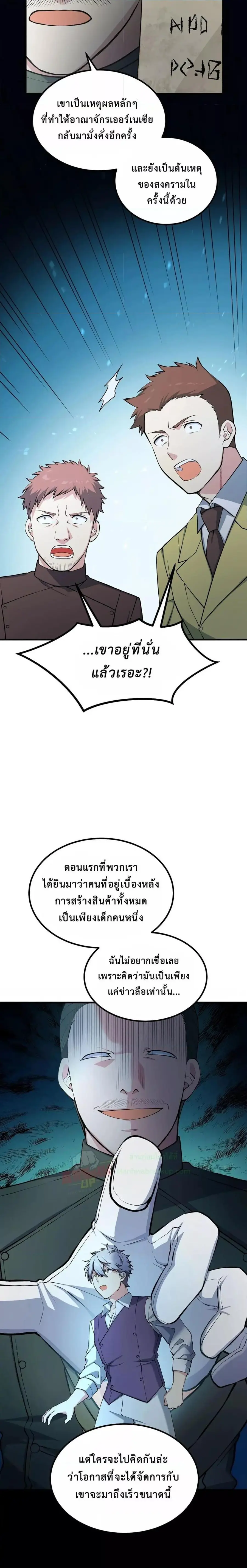 How the Pro in His Past Life Sucks the Sweet Honey ตอนที่ 52 หน้า 3