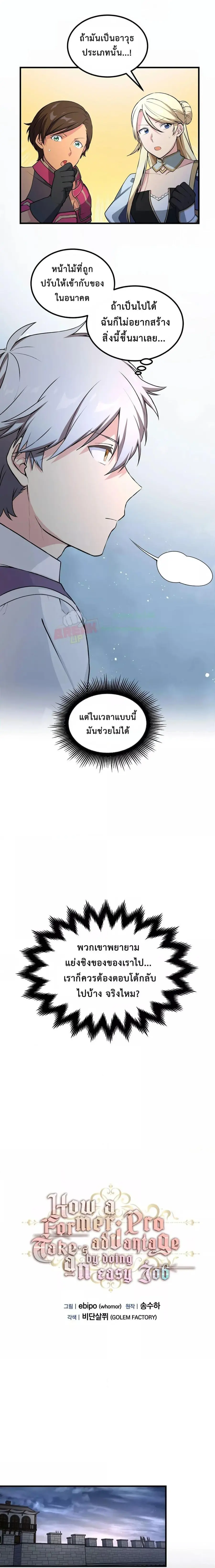 How the Pro in His Past Life Sucks the Sweet Honey ตอนที่ 55 หน้า 3