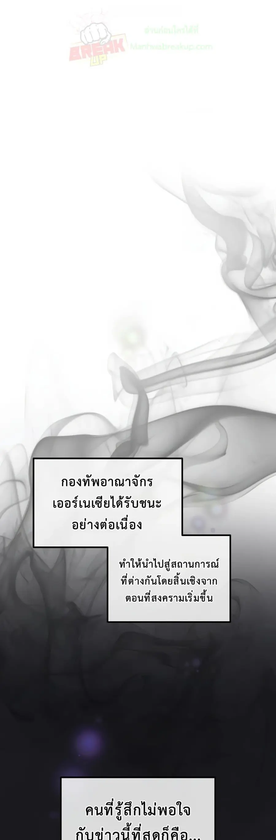 How the Pro in His Past Life Sucks the Sweet Honey ตอนที่ 56 หน้า 2