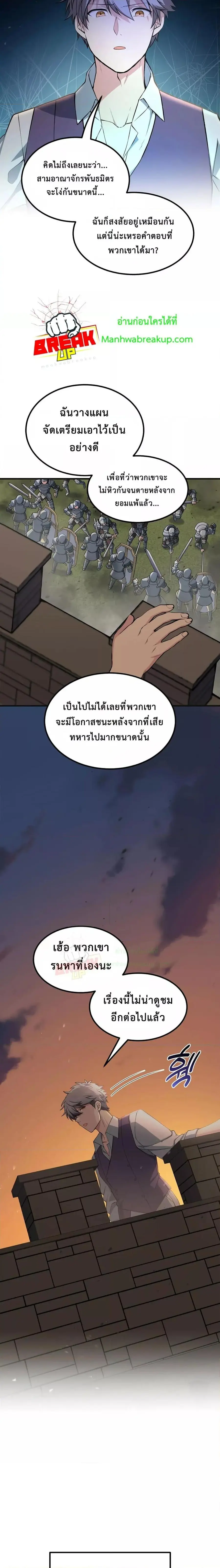 How the Pro in His Past Life Sucks the Sweet Honey ตอนที่ 57 หน้า 2