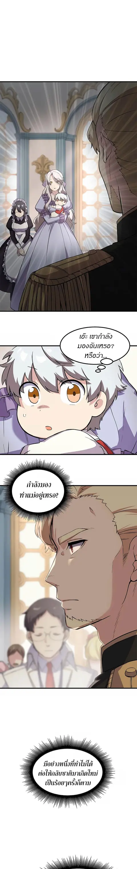How the Pro in His Past Life Sucks the Sweet Honey ตอนที่ 6 หน้า 3