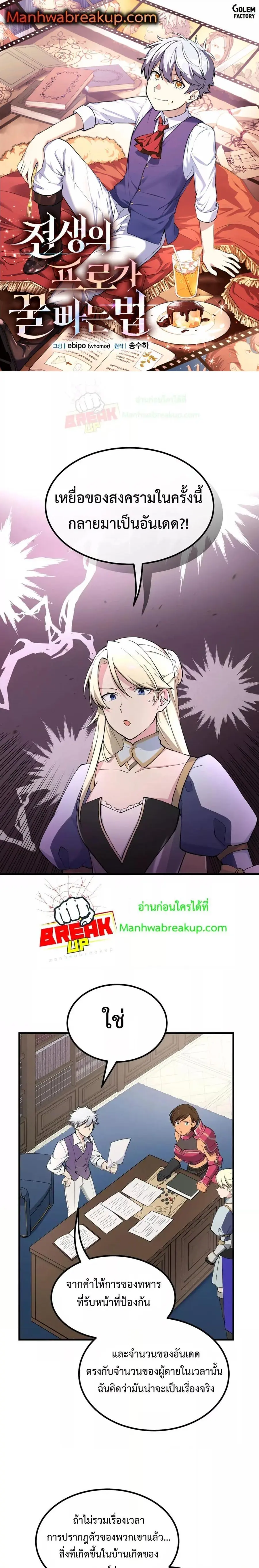 How the Pro in His Past Life Sucks the Sweet Honey ตอนที่ 65 หน้า 1