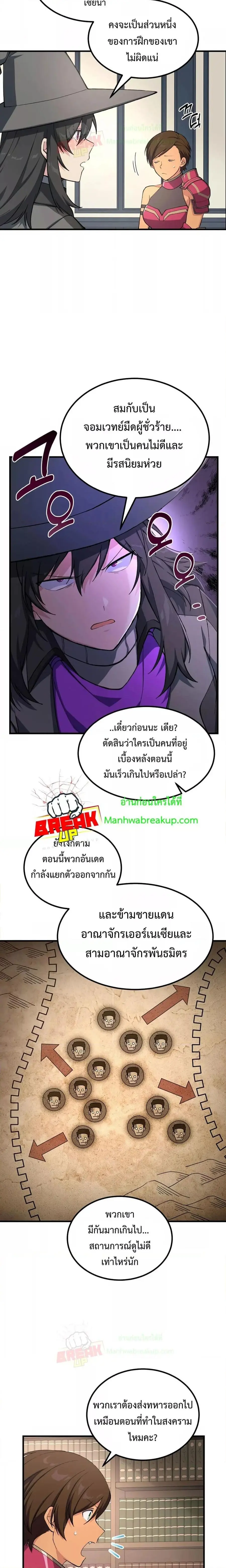 How the Pro in His Past Life Sucks the Sweet Honey ตอนที่ 65 หน้า 2