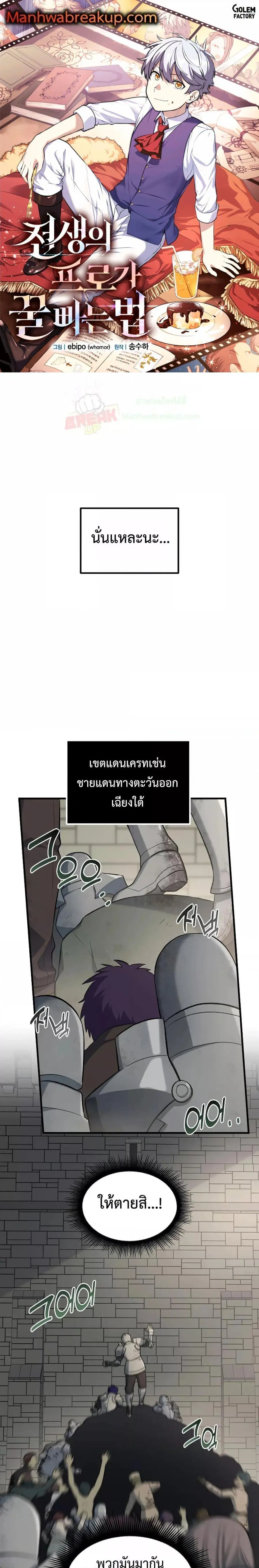 How the Pro in His Past Life Sucks the Sweet Honey ตอนที่ 67 หน้า 1