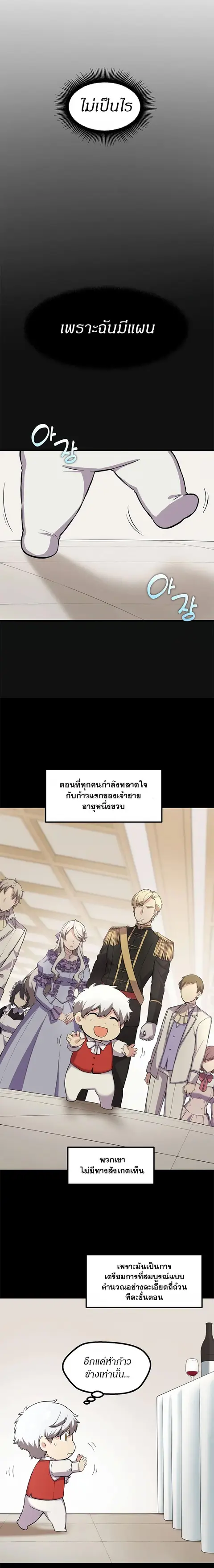 How the Pro in His Past Life Sucks the Sweet Honey ตอนที่ 7 หน้า 3