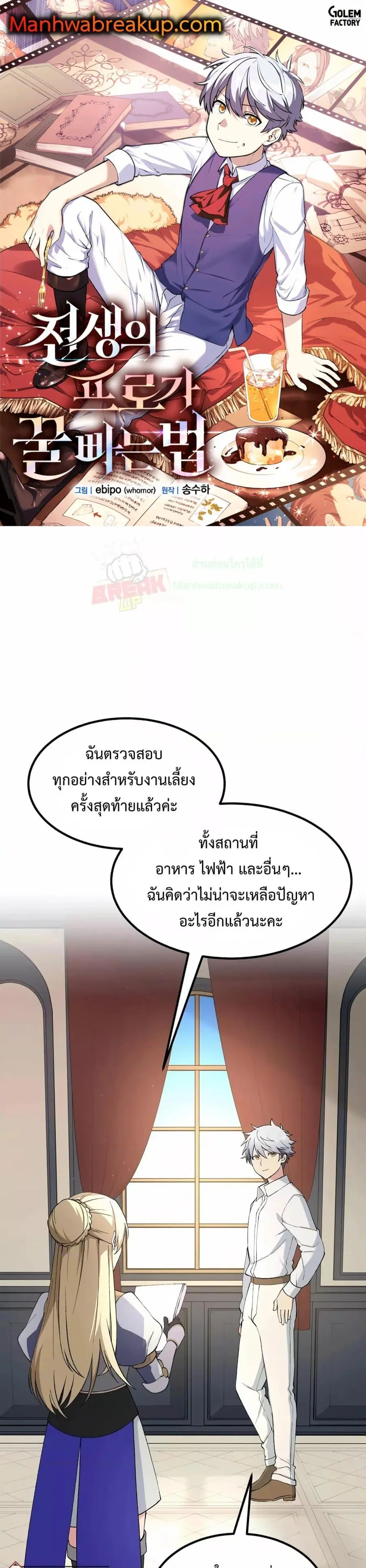 How the Pro in His Past Life Sucks the Sweet Honey ตอนที่ 70 หน้า 1