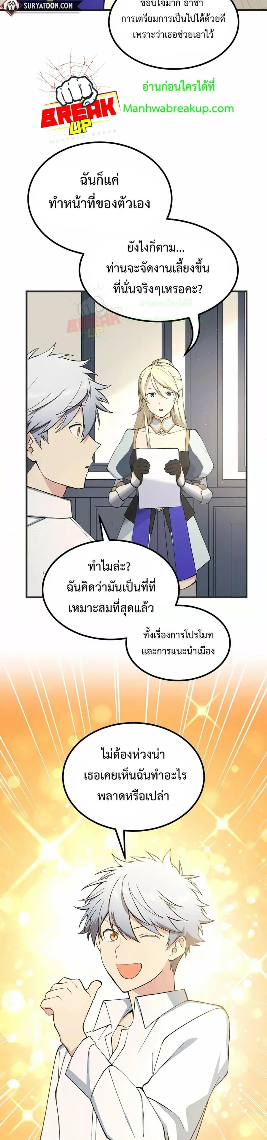 How the Pro in His Past Life Sucks the Sweet Honey ตอนที่ 70 หน้า 2