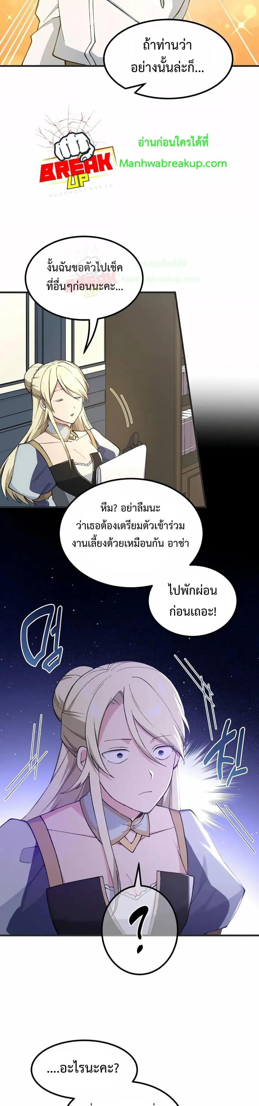 How the Pro in His Past Life Sucks the Sweet Honey ตอนที่ 70 หน้า 3