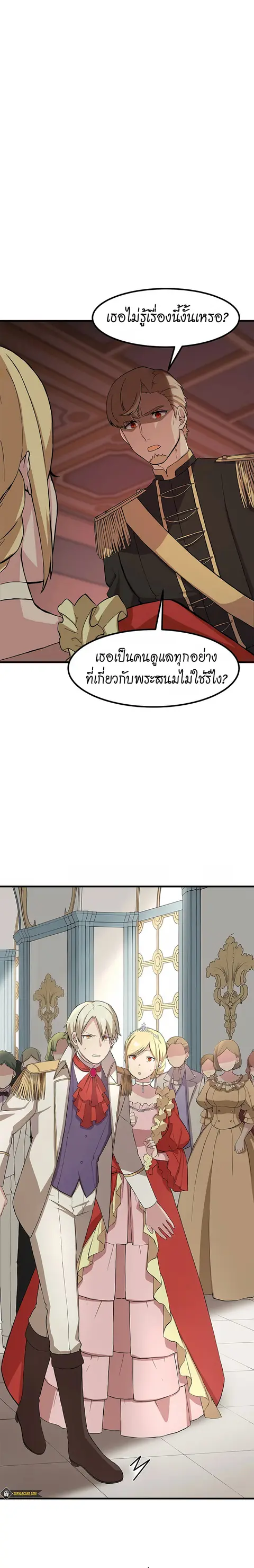 How the Pro in His Past Life Sucks the Sweet Honey ตอนที่ 8 หน้า 1