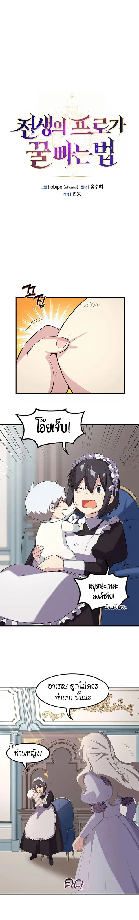 How the Pro in His Past Life Sucks the Sweet Honey ตอนที่ 9 หน้า 1