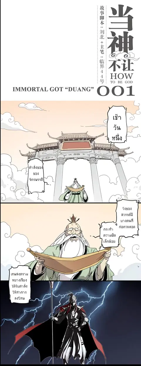 How to Be God ตอนที่ 1 หน้า 2