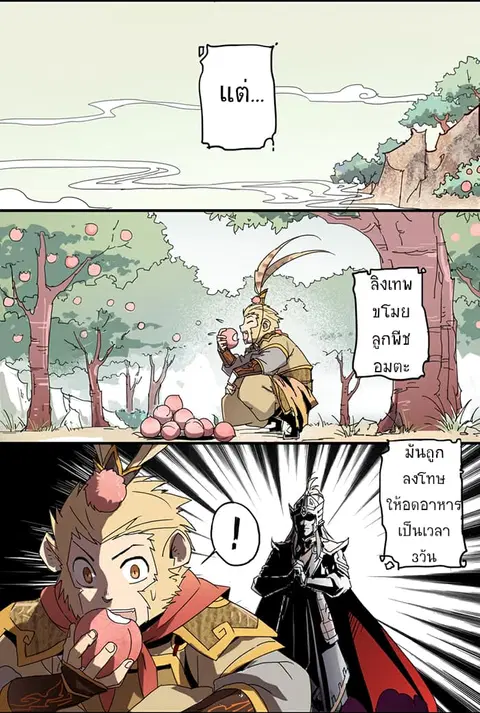 How to Be God ตอนที่ 1 หน้า 3