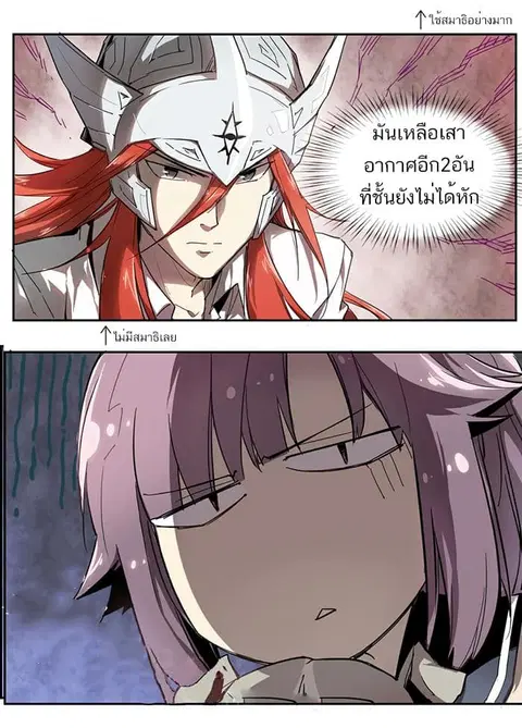 How to Be God ตอนที่ 10 หน้า 3