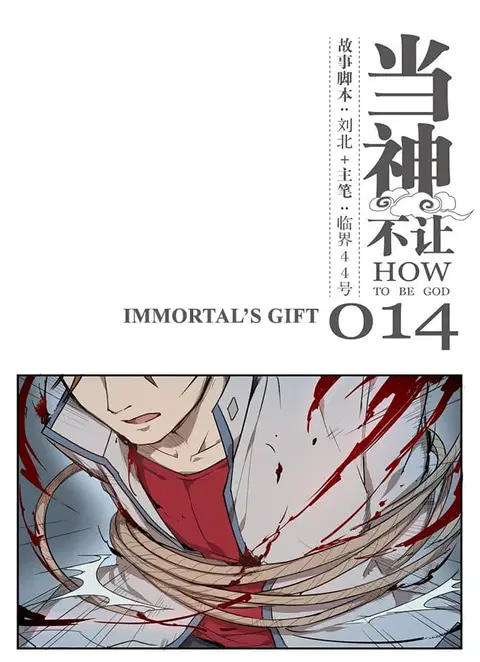 How to Be God ตอนที่ 14 หน้า 2