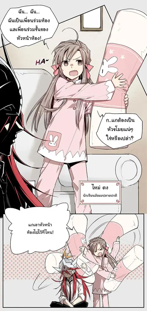 How to Be God ตอนที่ 17 หน้า 3
