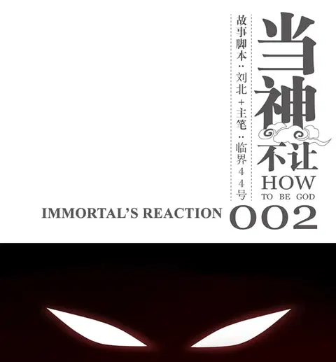 How to Be God ตอนที่ 2 หน้า 2