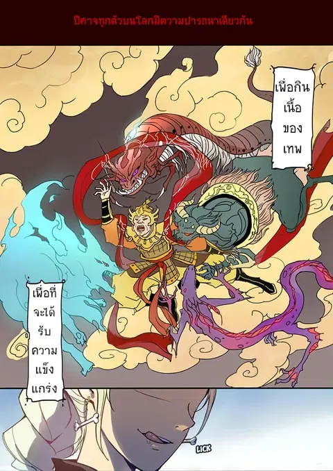 How to Be God ตอนที่ 2 หน้า 3