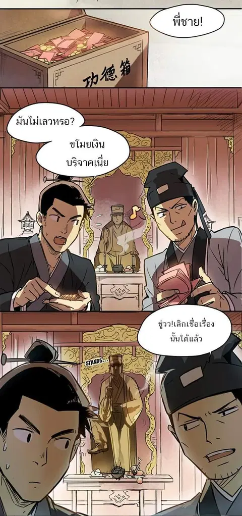 How to Be God ตอนที่ 3 หน้า 3