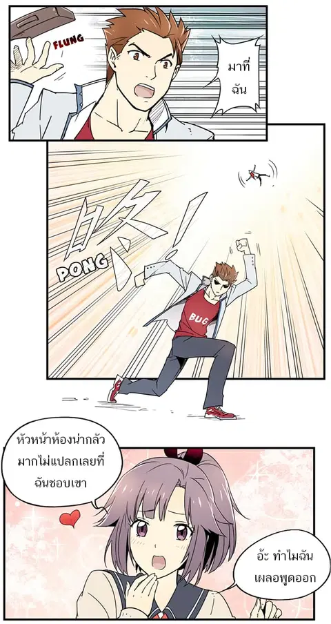 How to Be God ตอนที่ 5 หน้า 3