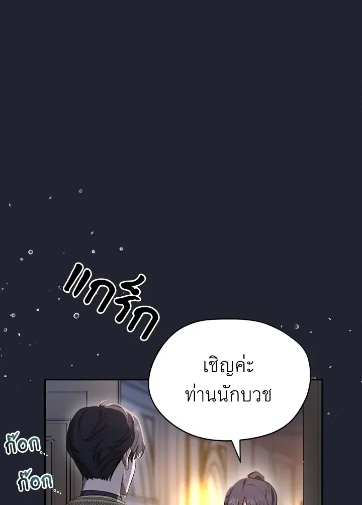 How To Be Satisfied With The Devil ตอนที่ 1 หน้า 3