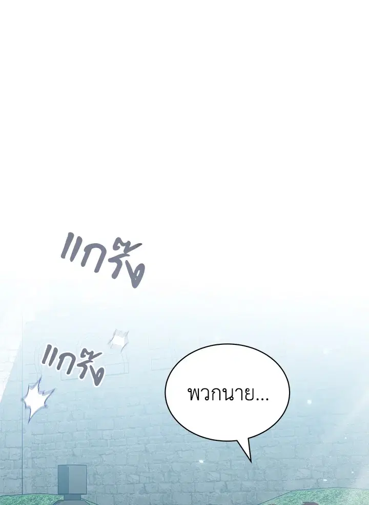 How To Be Satisfied With The Devil ตอนที่ 10 หน้า 3