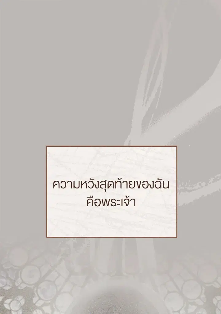 How To Be Satisfied With The Devil ตอนที่ 13 หน้า 1