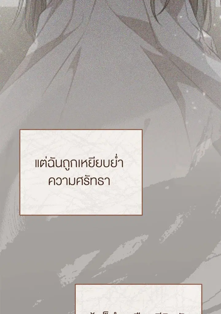 How To Be Satisfied With The Devil ตอนที่ 13 หน้า 3