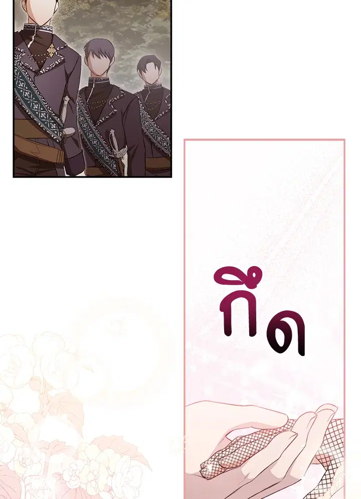 How To Be Satisfied With The Devil ตอนที่ 14 หน้า 2
