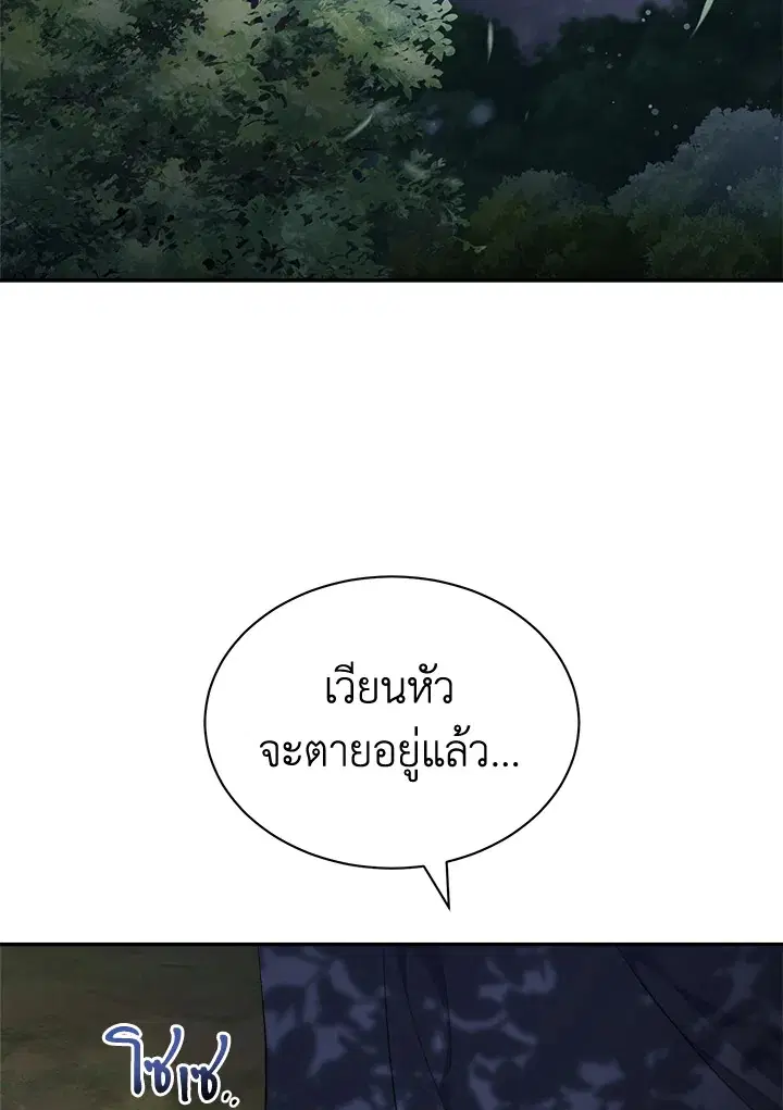 How To Be Satisfied With The Devil ตอนที่ 15 หน้า 2