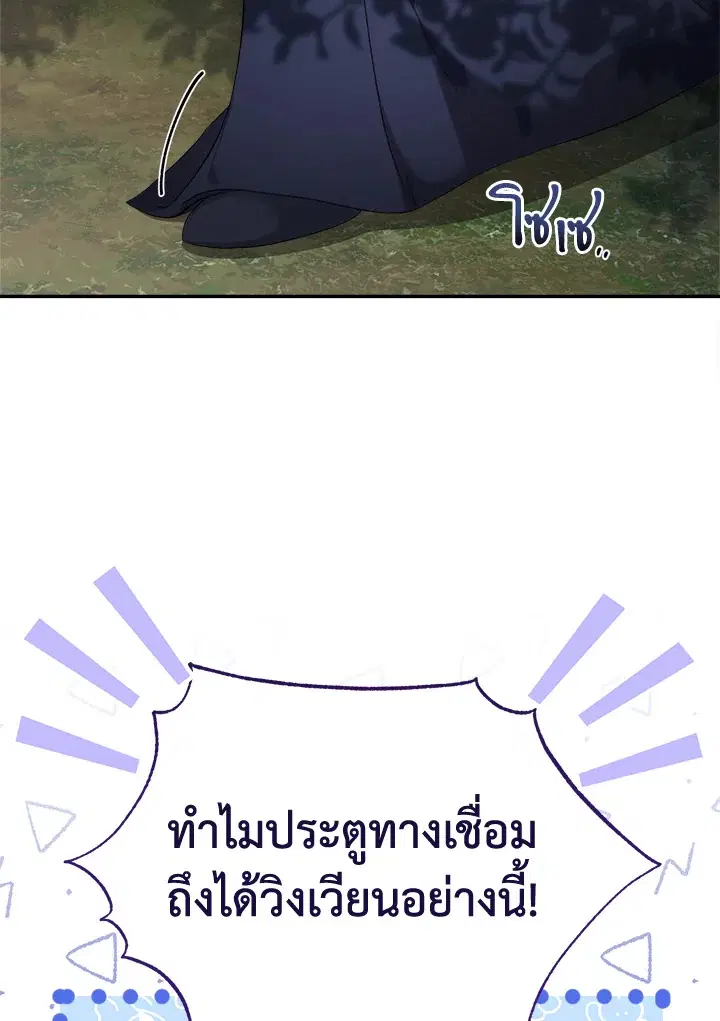 How To Be Satisfied With The Devil ตอนที่ 15 หน้า 3