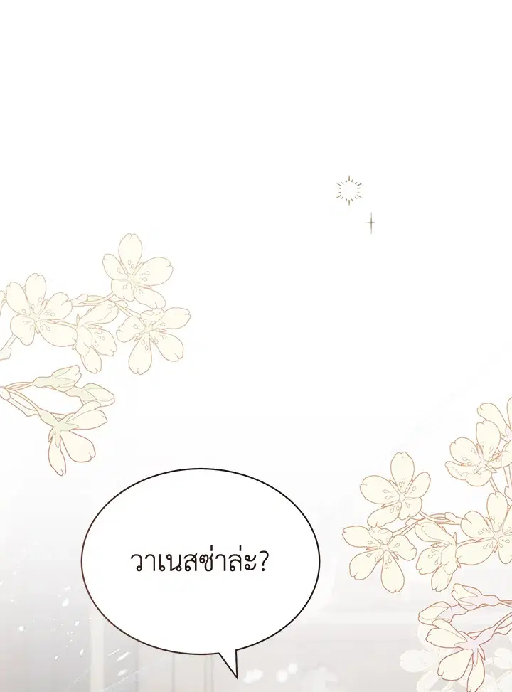 How To Be Satisfied With The Devil ตอนที่ 16 หน้า 1